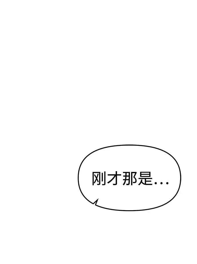 潜入！财阀学校 第59话 第2页