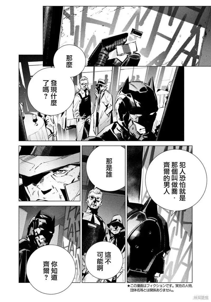 BATMAN JUSTICE BUSTER 第21话 第2页