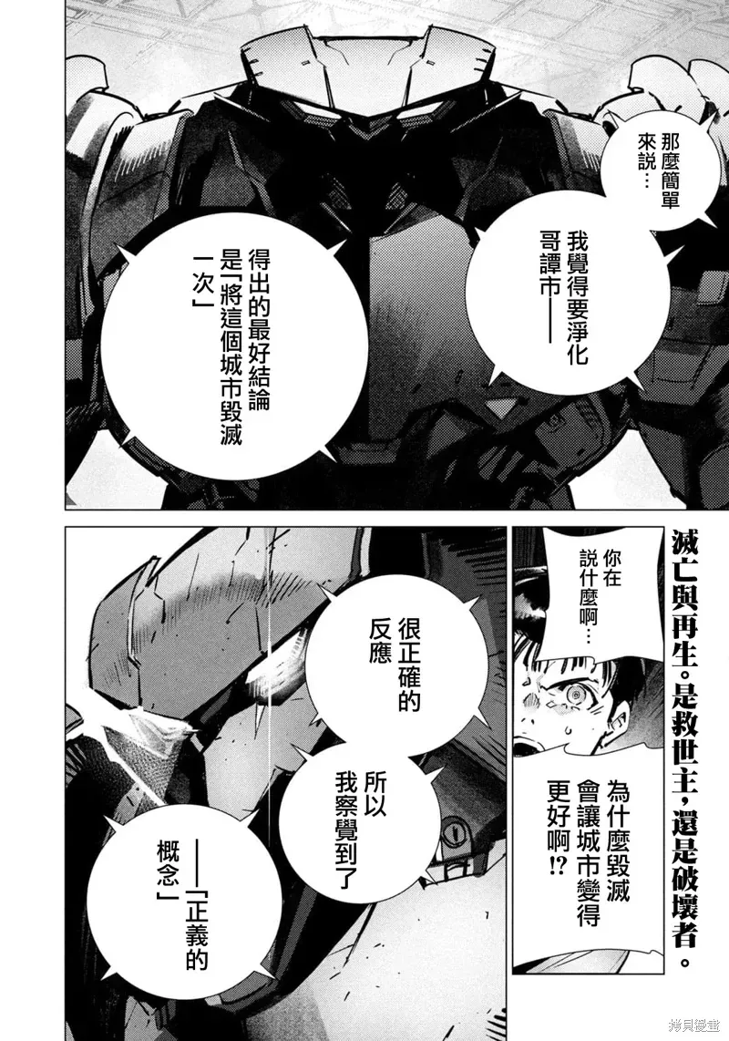 BATMAN JUSTICE BUSTER 第29话 第2页