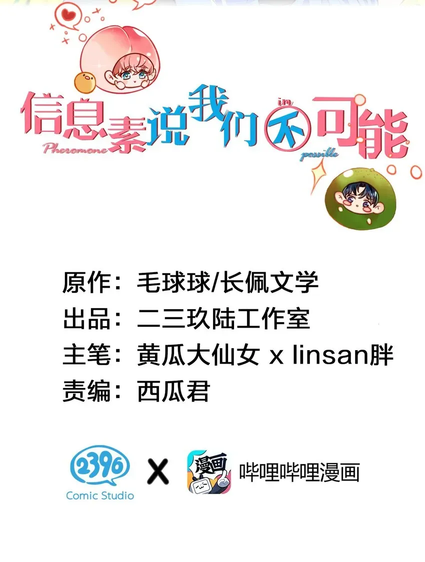 信息素说我们不可能 圣诞节 桃桃圣诞礼物派发中 第2页