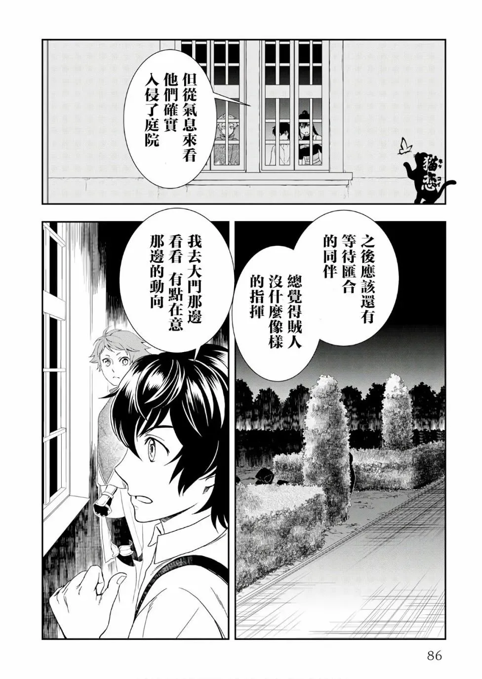 物语中的人 第25话 第2页