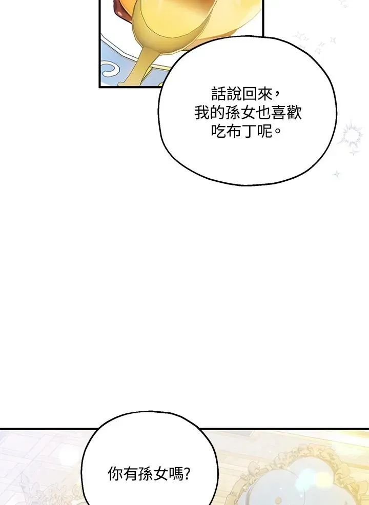 收养的儿媳准备弃养了 第59话 第2页