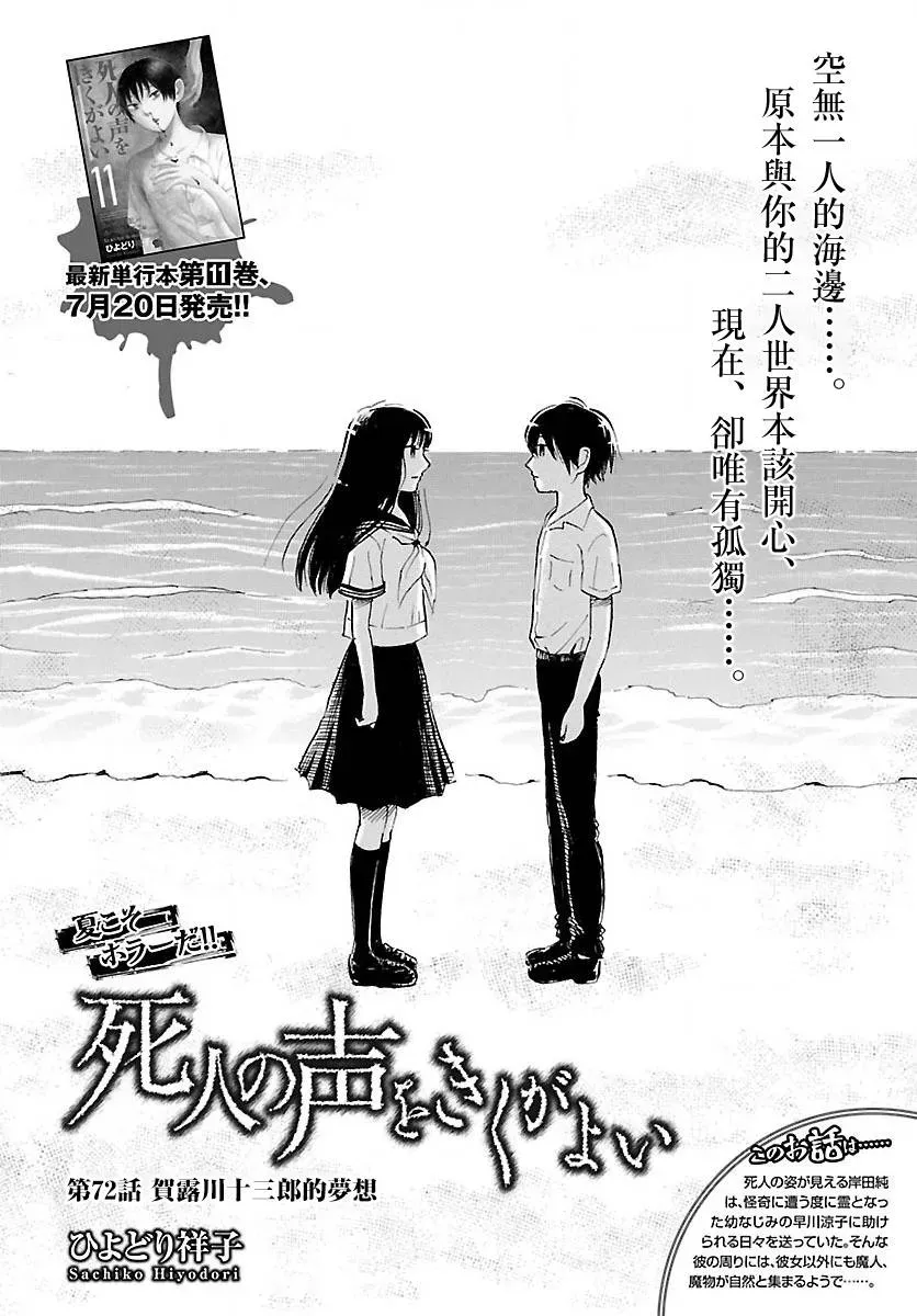 请倾听死者的声音 第72话 第2页