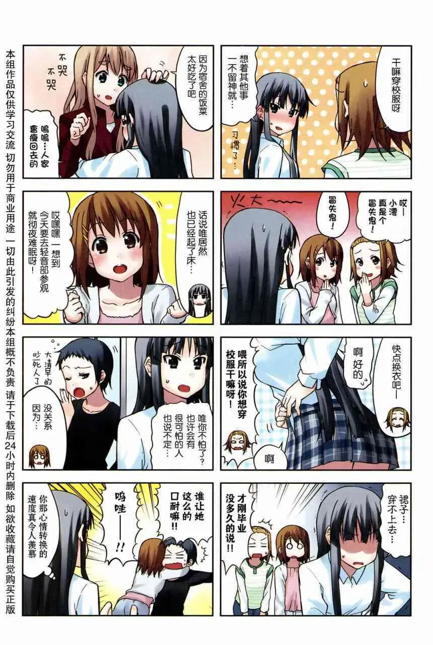 K-ON！ 大學篇02話 第2页