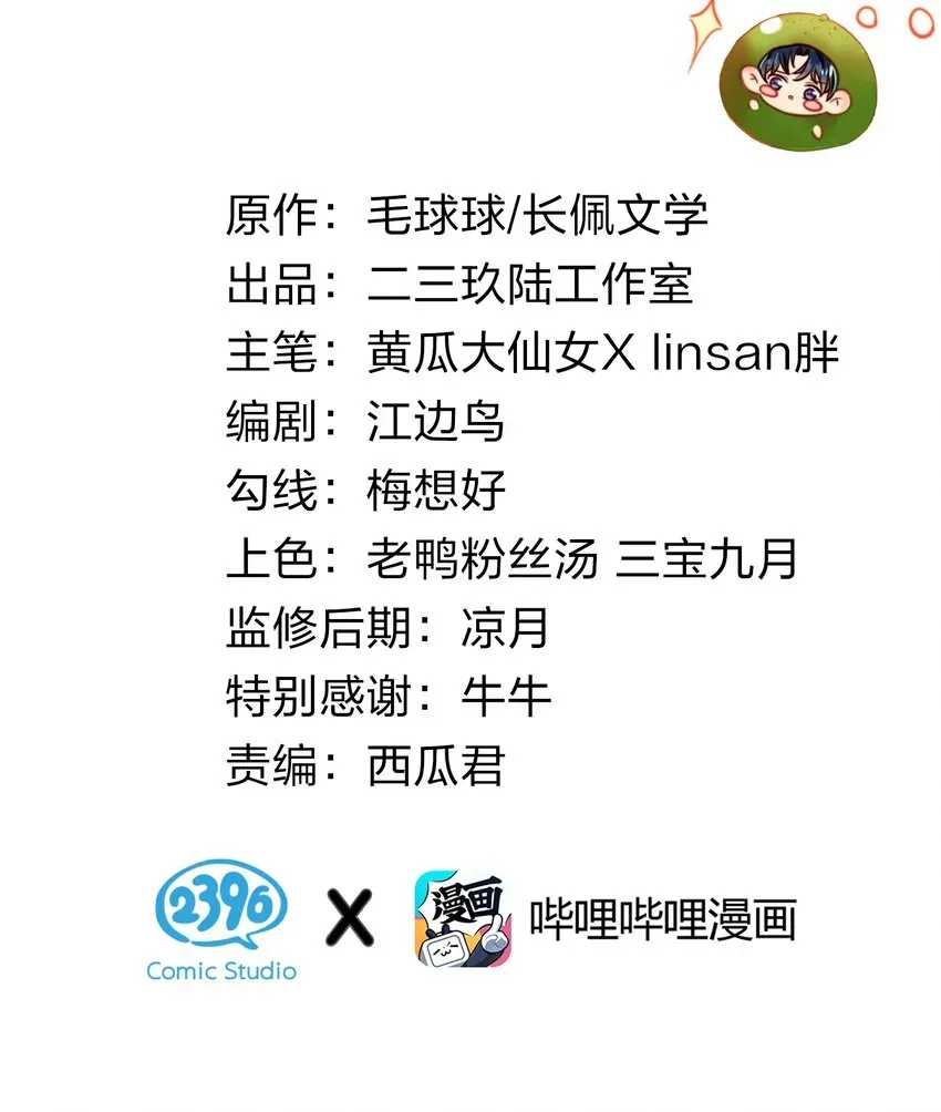 信息素说我们不可能 1 优秀的你值得认识优秀的我 第2页