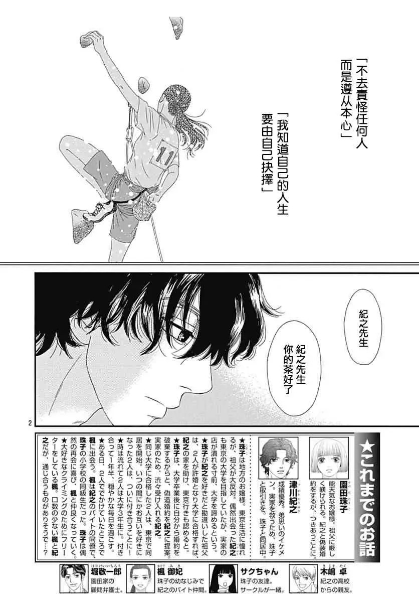 深闺中的少女 20话 第2页