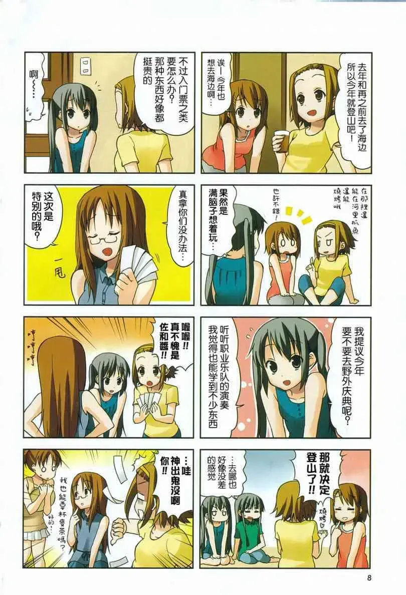 K-ON！ 第29話 第2页