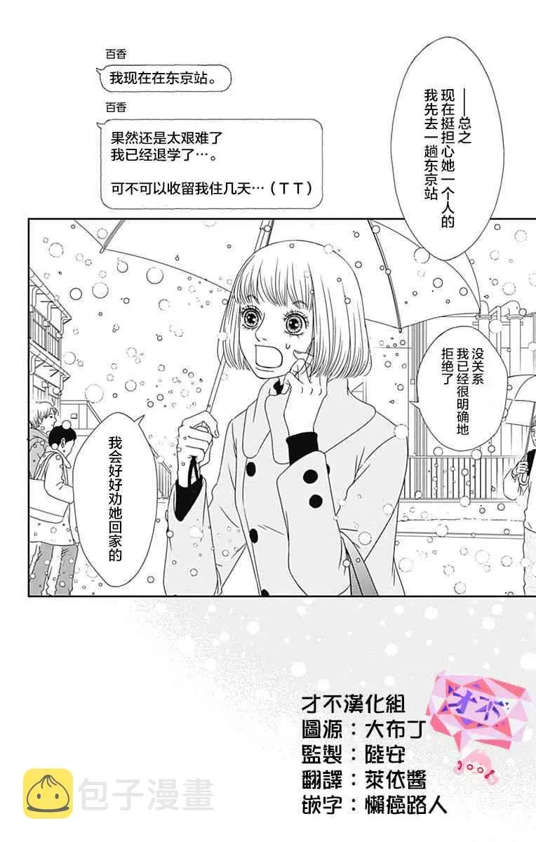 深闺中的少女 15话 第2页