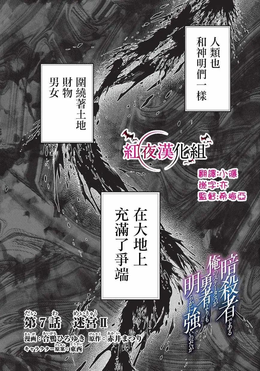 身为暗杀者的我明显比勇者还强 第07话 第2页