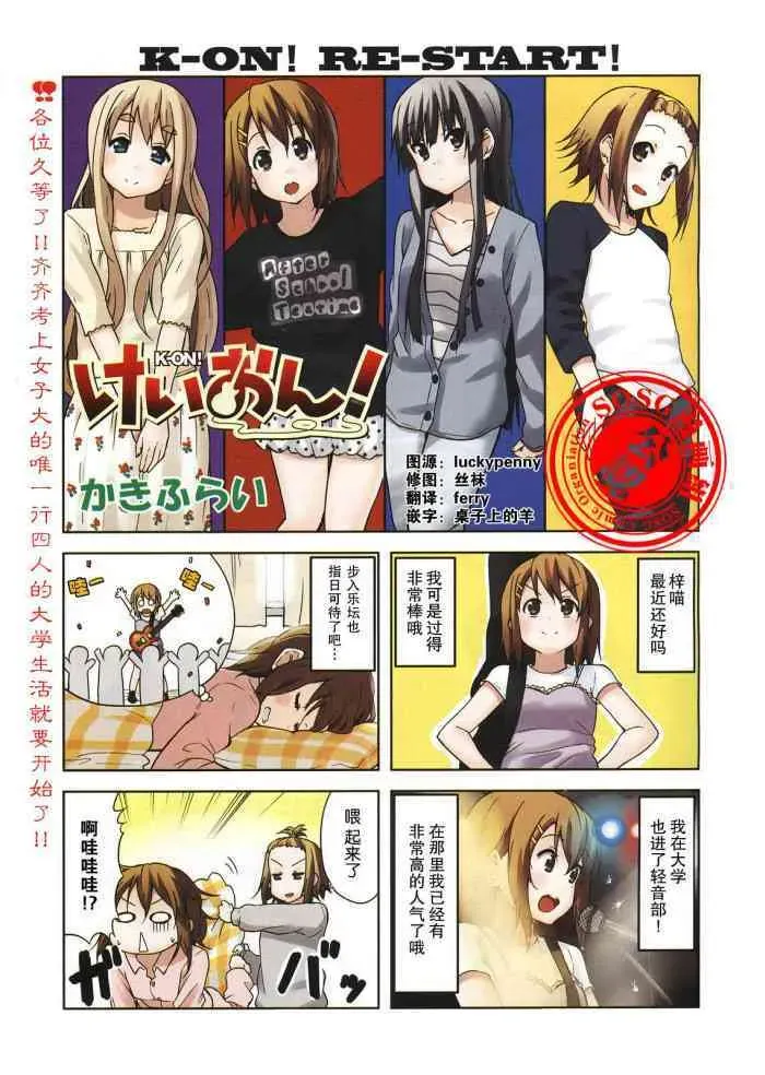 K-ON！ 大學篇01話 第2页