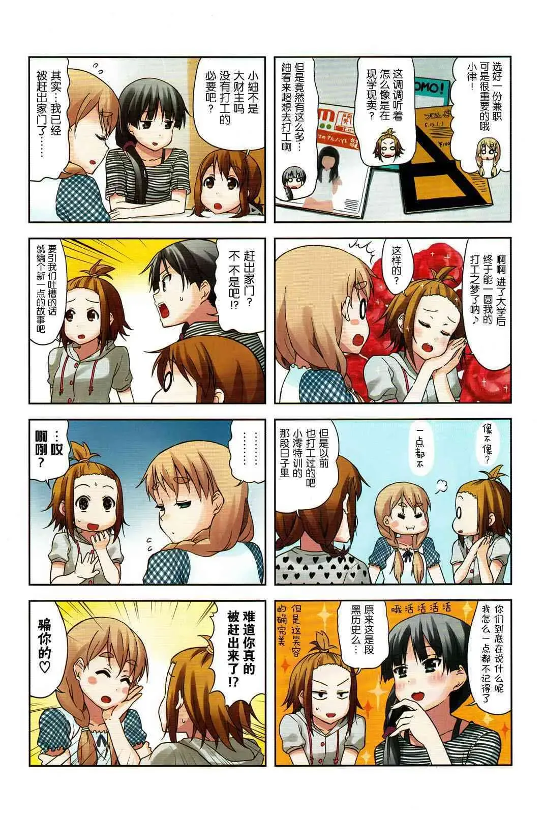 K-ON！ 大學篇04話 第2页