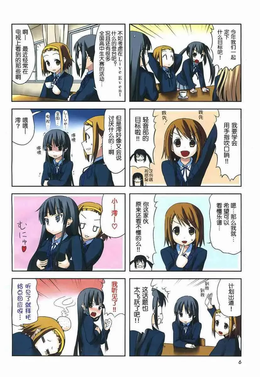 K-ON！ 第22話 第2页