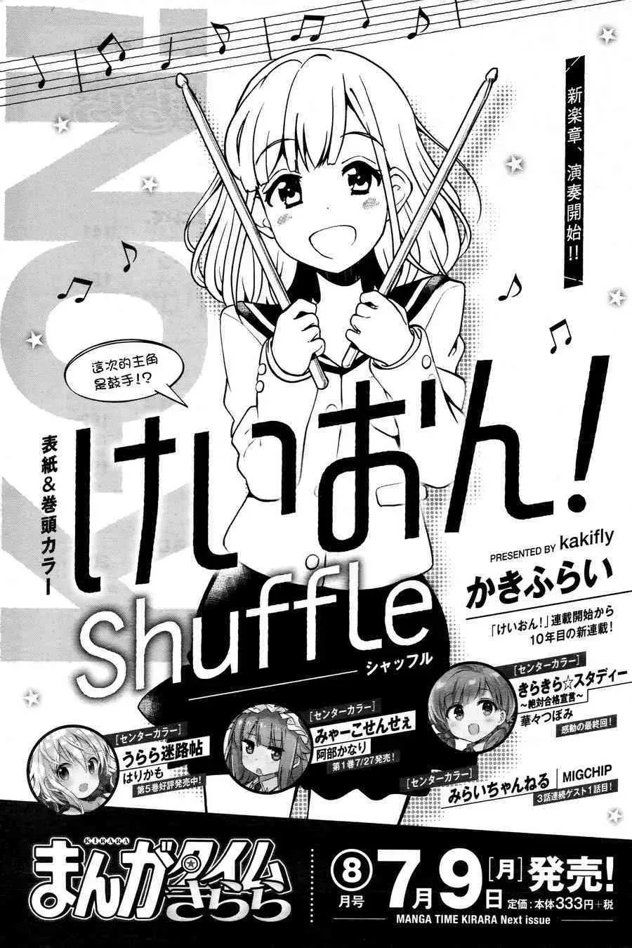 K-ON！ Shuffle01話 第2页