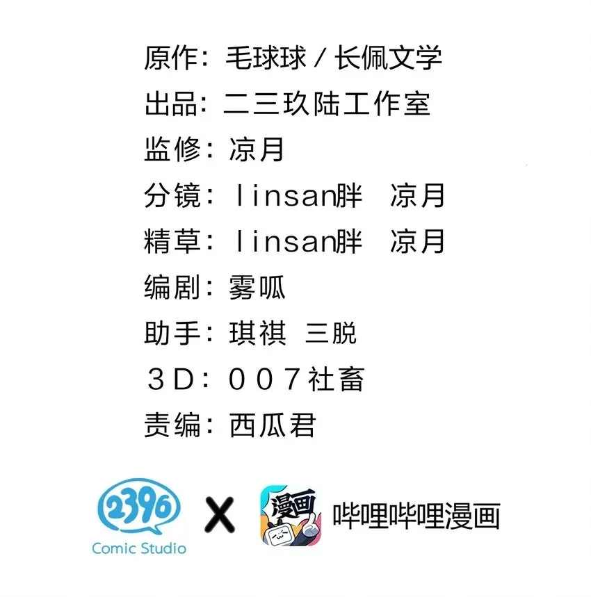 信息素说我们不可能 65 桃子乐意和橘子早恋？！ 第2页