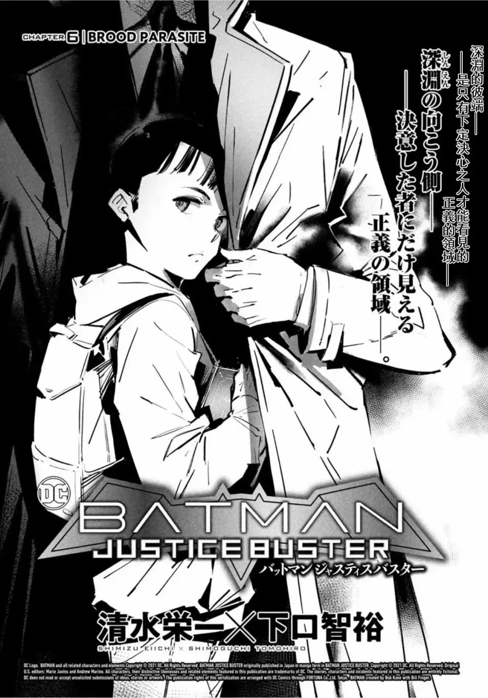 BATMAN JUSTICE BUSTER 第06话 第2页