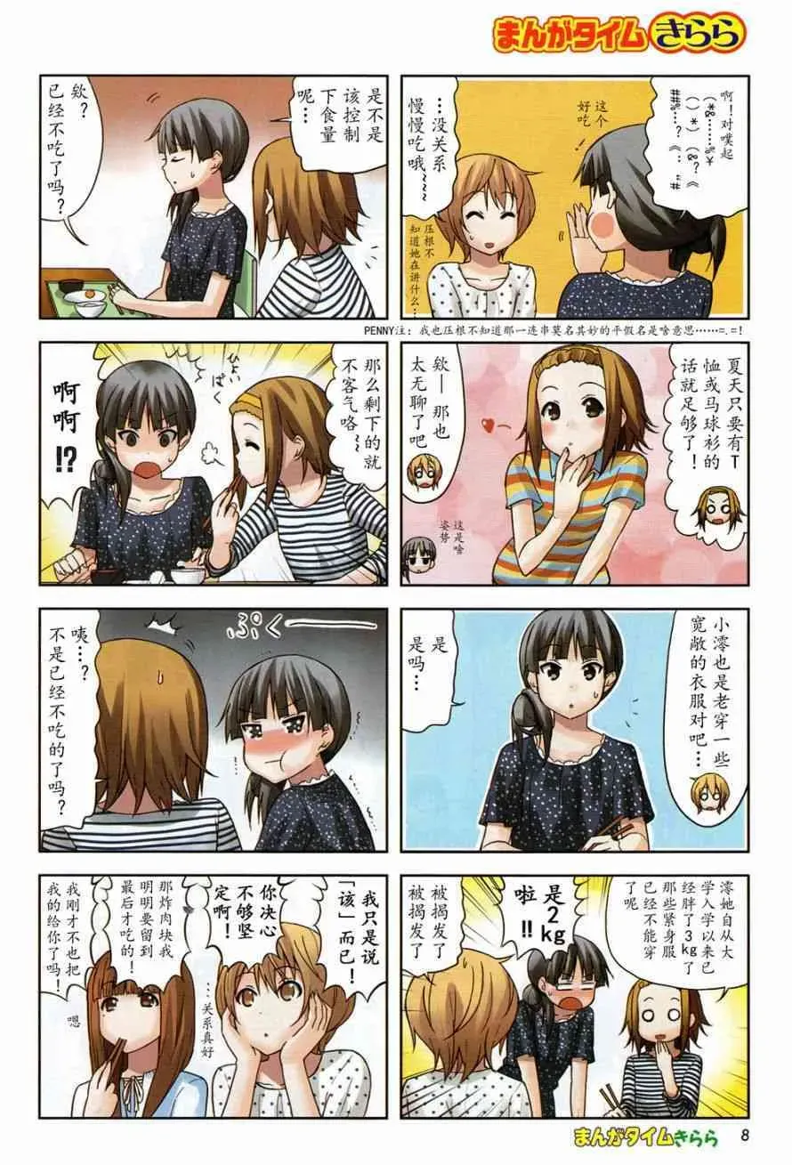 K-ON！ 大學篇07話 第2页