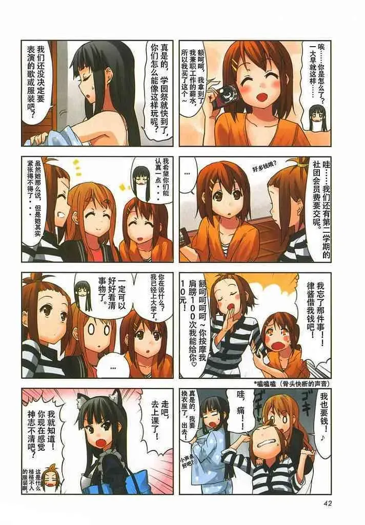 K-ON！ 大學篇最終話 第2页