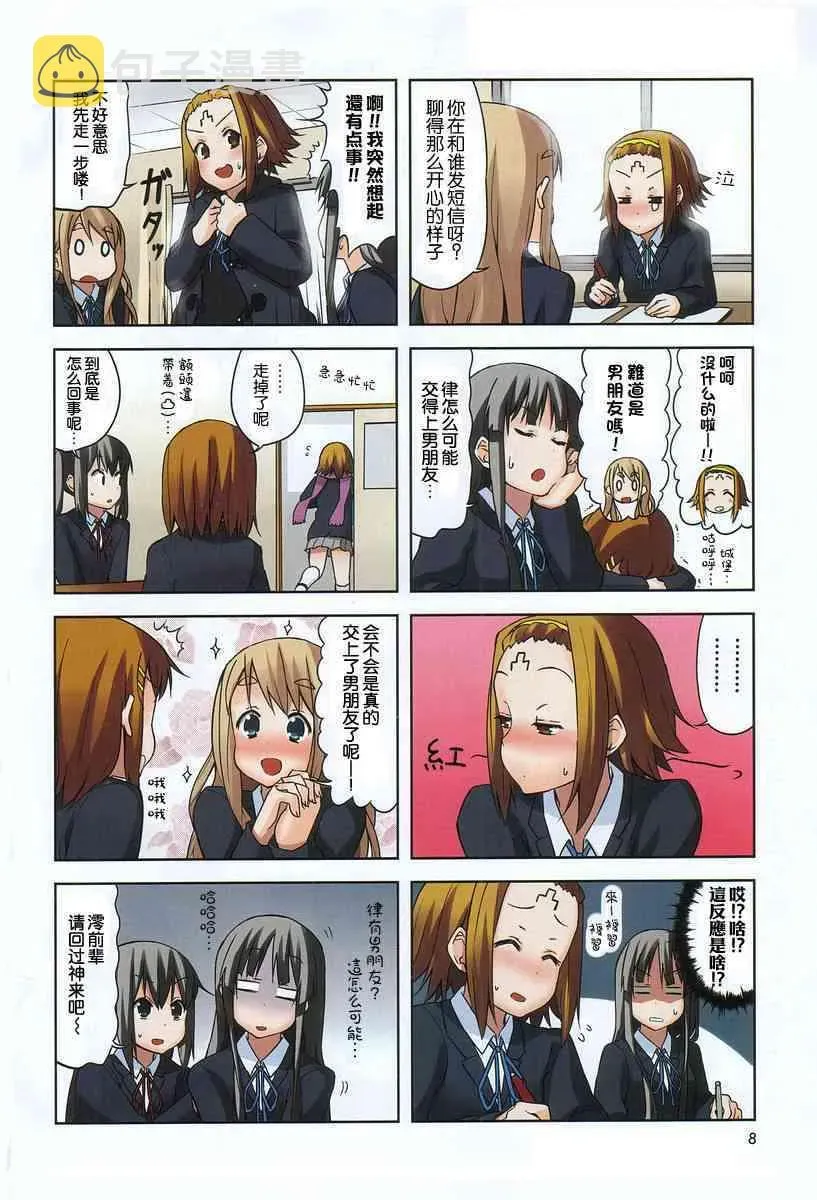 K-ON！ 第37話 第2页