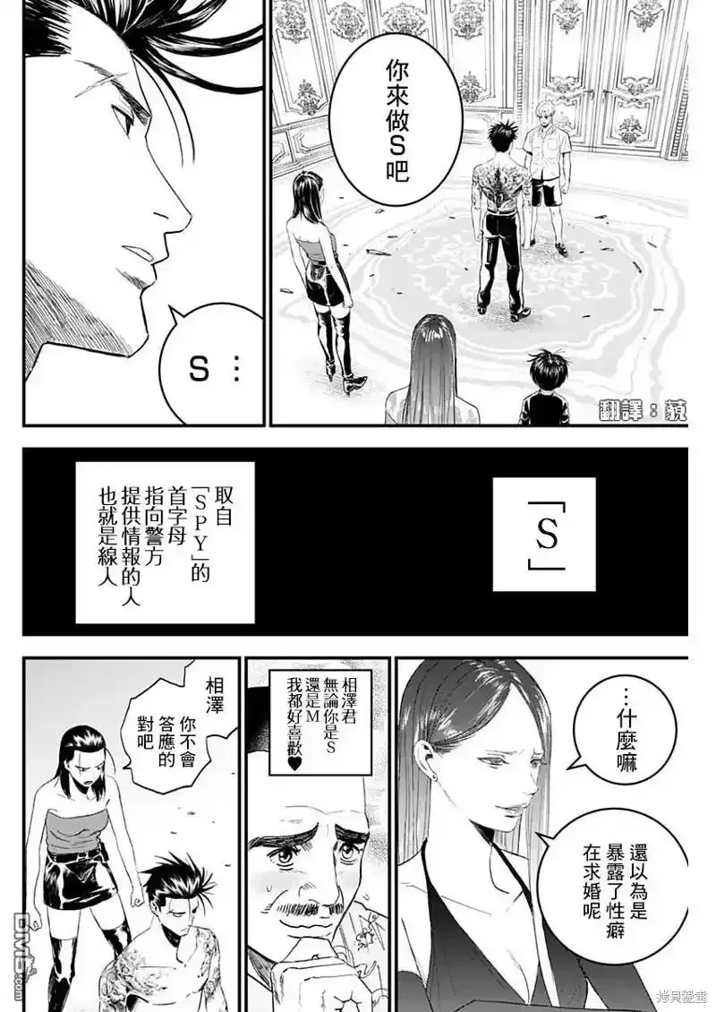 狱道归仁 第46话 第2页