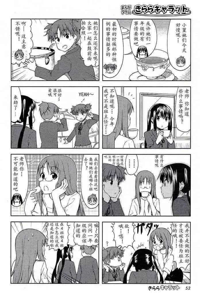 K-ON！ 高中篇04話 第2页