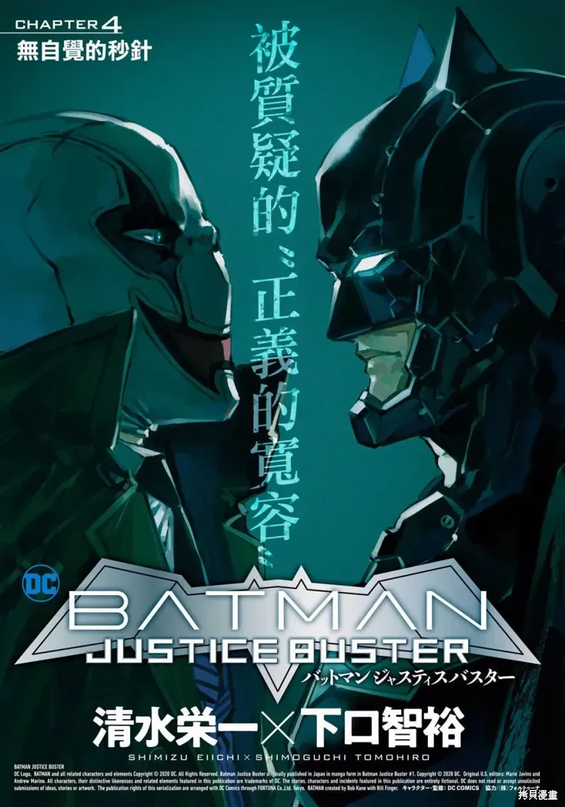 BATMAN JUSTICE BUSTER 第04话 第2页