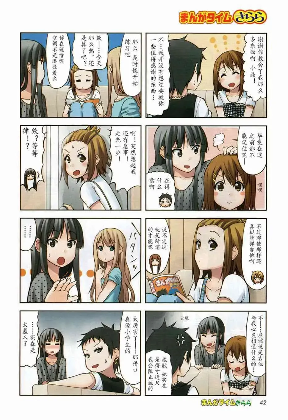 K-ON！ 大學篇09話 第2页