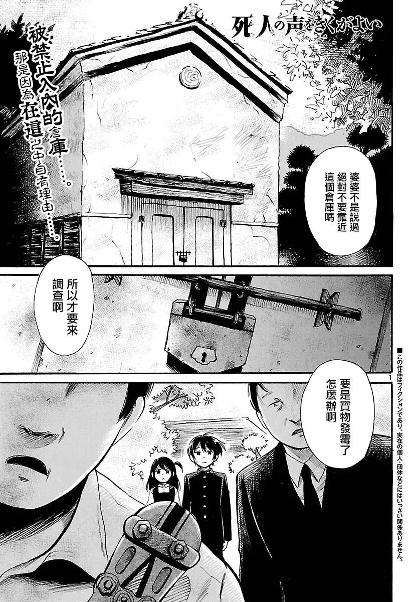 请倾听死者的声音 第65话 第2页