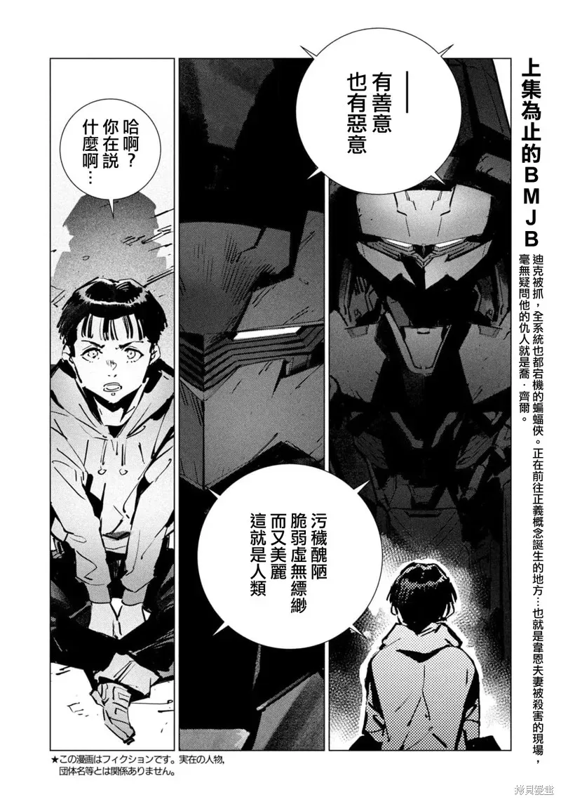 BATMAN JUSTICE BUSTER 第27话 第2页