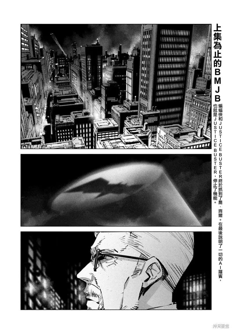 BATMAN JUSTICE BUSTER 第31话 第2页