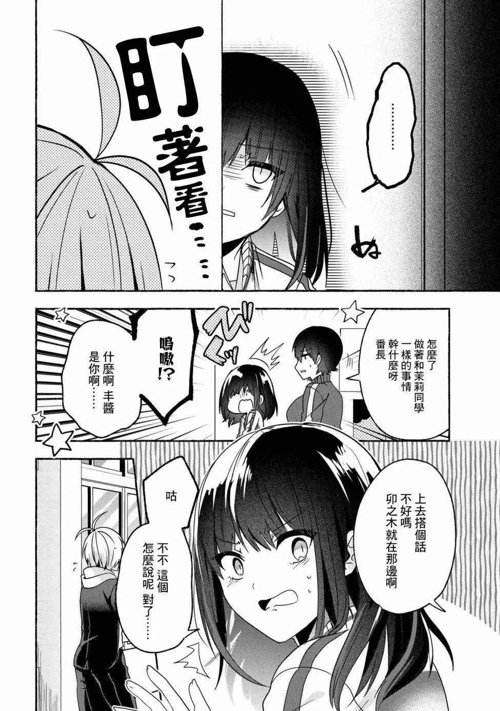 小弟的我与热恋的番长 第55话 第2页