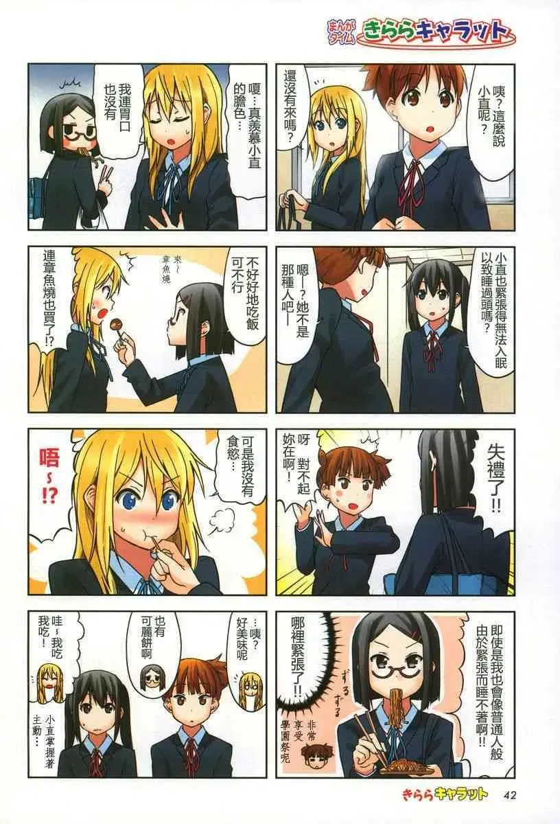 K-ON！ 高中篇最終話 第2页