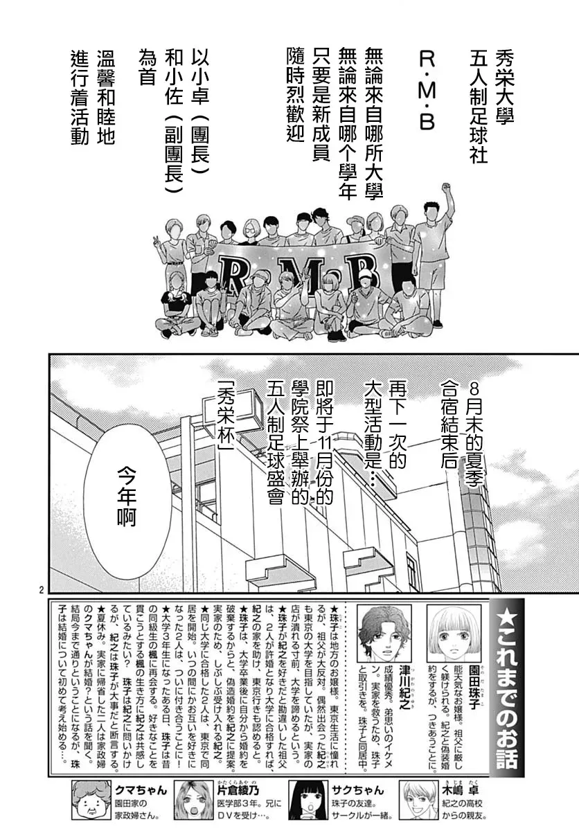 深闺中的少女 23话 第2页