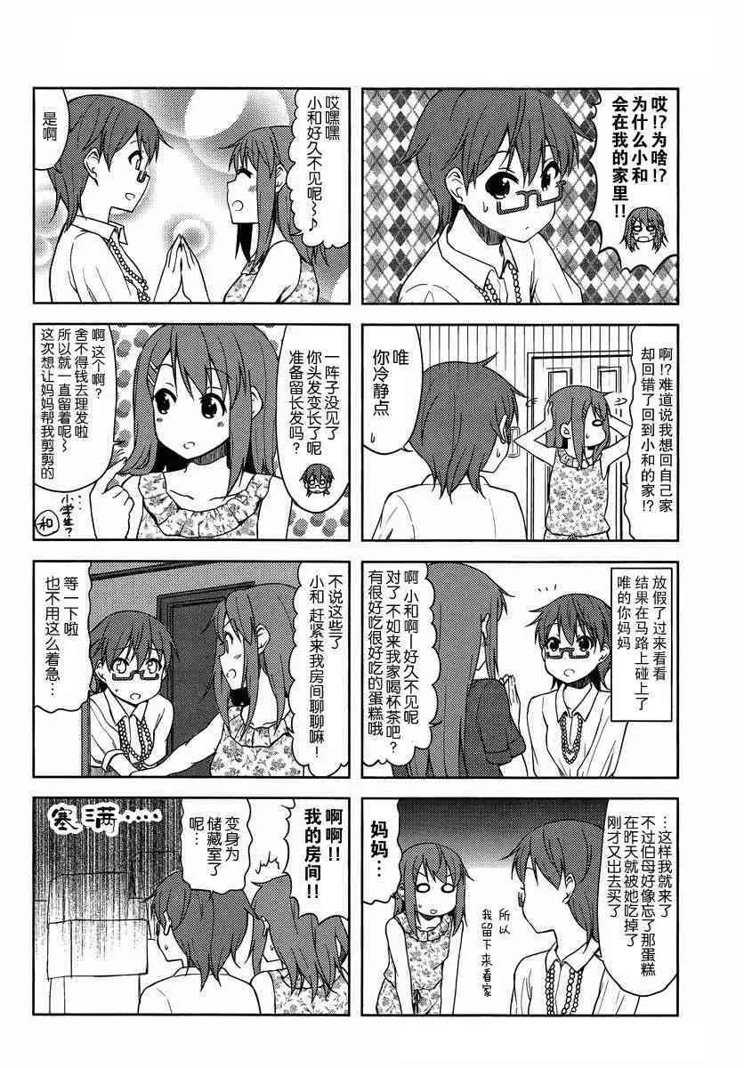 K-ON！ 大學篇11話 第2页