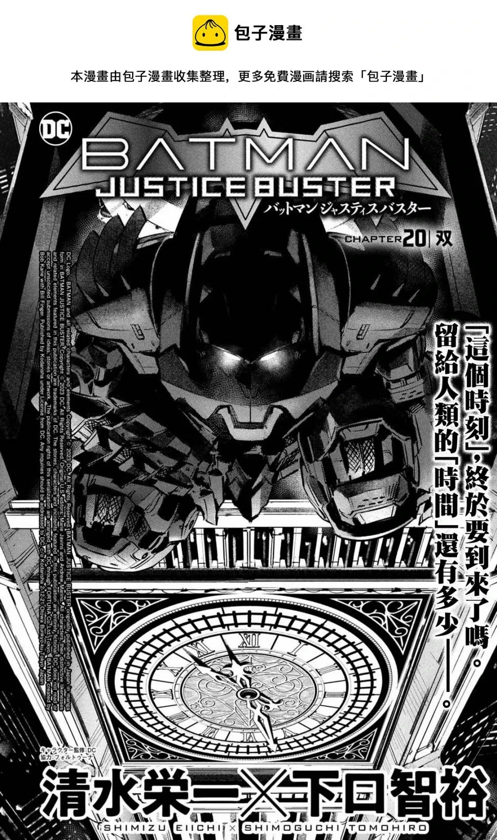 BATMAN JUSTICE BUSTER 第20话 第2页