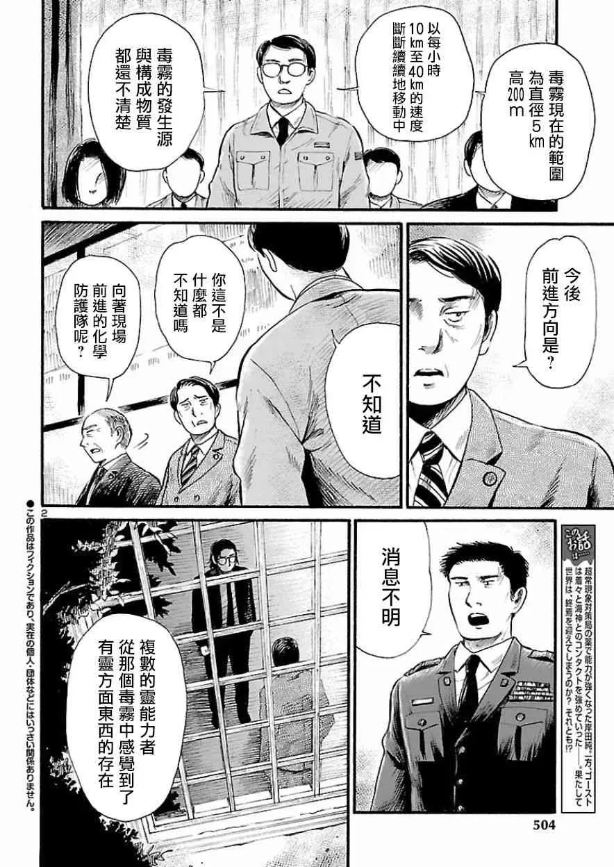 请倾听死者的声音 第78话 第2页