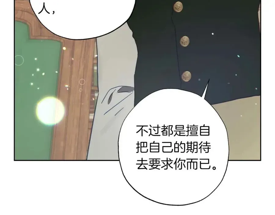 正太老公超黏人 第21话 爸爸变年轻了！ 第204页