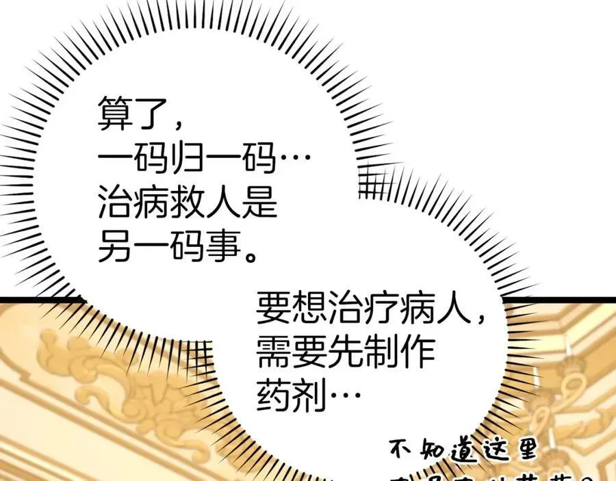 圣子是什么狗屁，这是现代医学的力量 第81话 僵人综合征 第208页