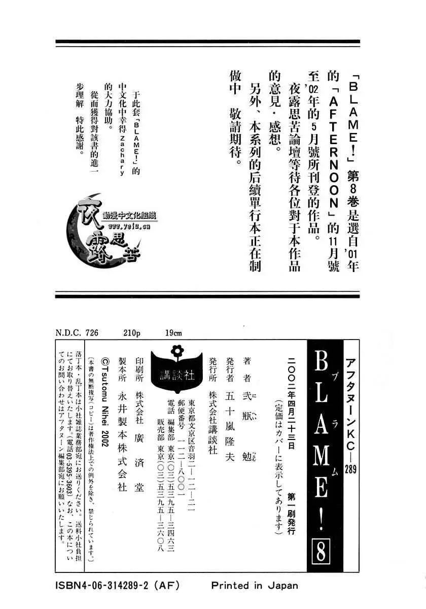 BLAME 第8卷 第209页