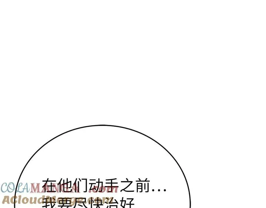 圣子是什么狗屁，这是现代医学的力量 第84话 皇室的耻辱 第209页