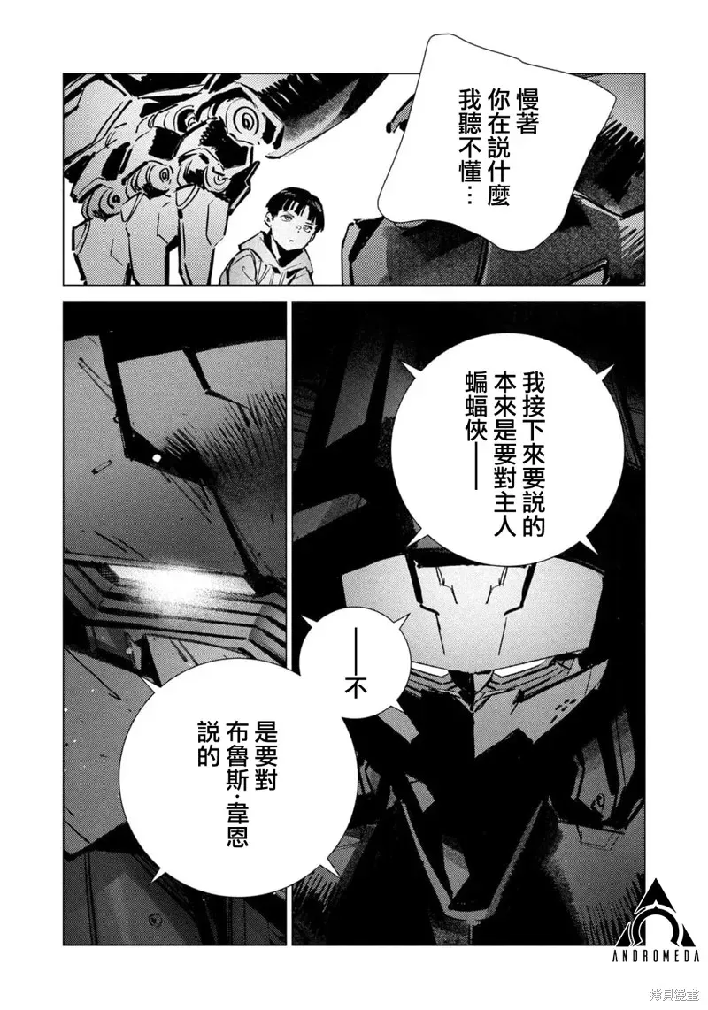 BATMAN JUSTICE BUSTER 第26话 第21页