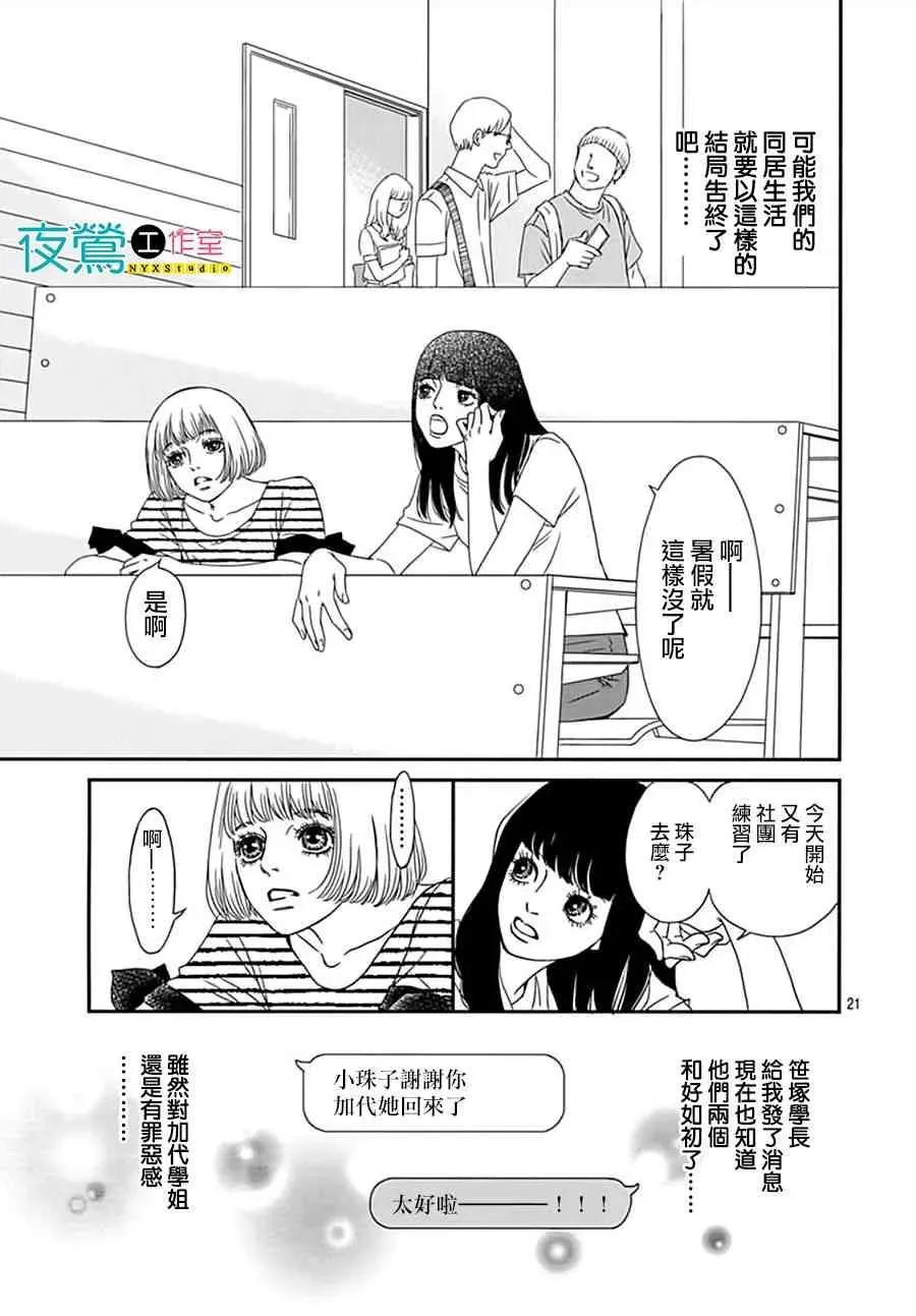 深闺中的少女 9话 第21页