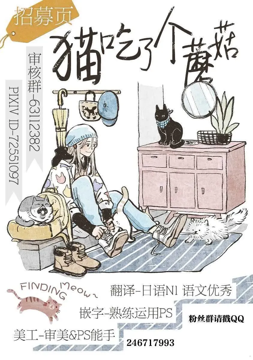 小森林里的小野狼酱 第5.5话 第21页