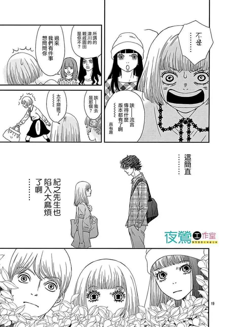 深闺中的少女 10话 第21页