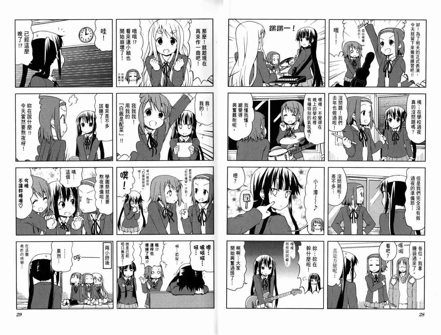 K-ON！ 第4卷 第21页