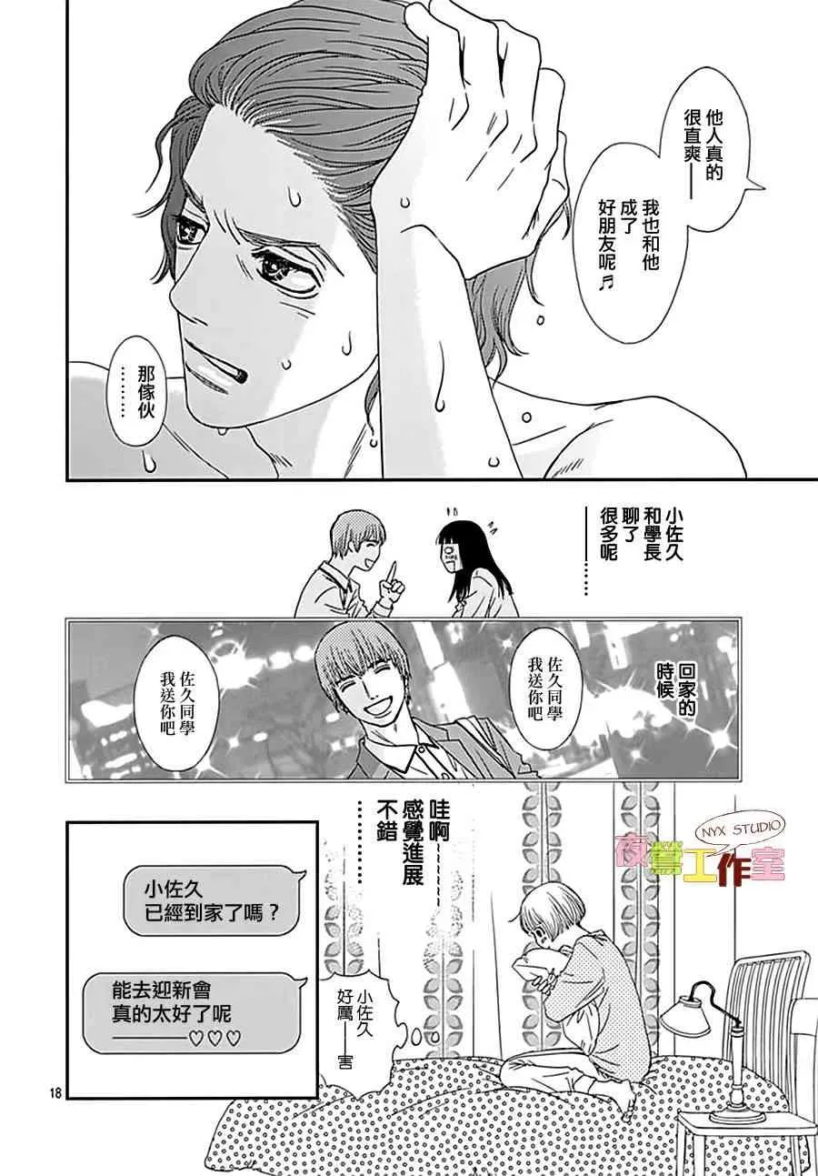 深闺中的少女 3话 第21页