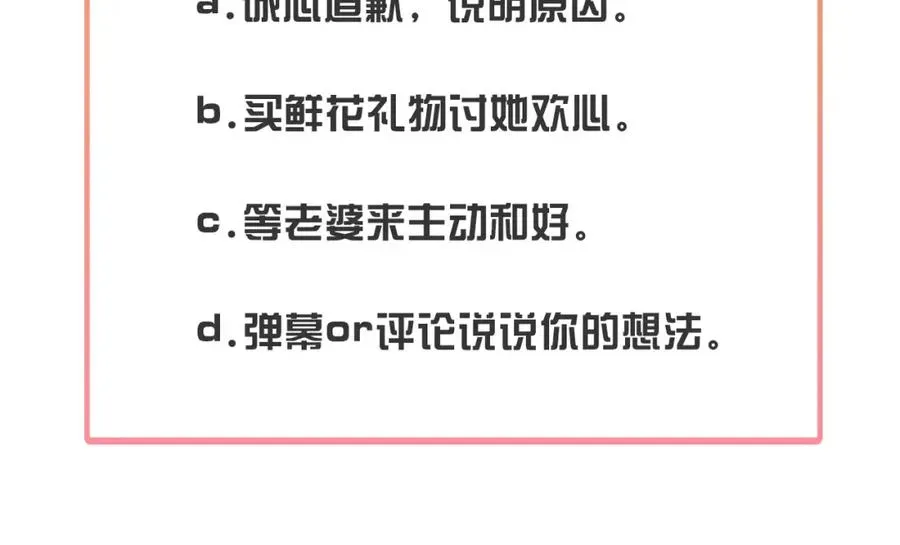 正太老公超黏人 第30话 为什么只躲着我？ 第214页