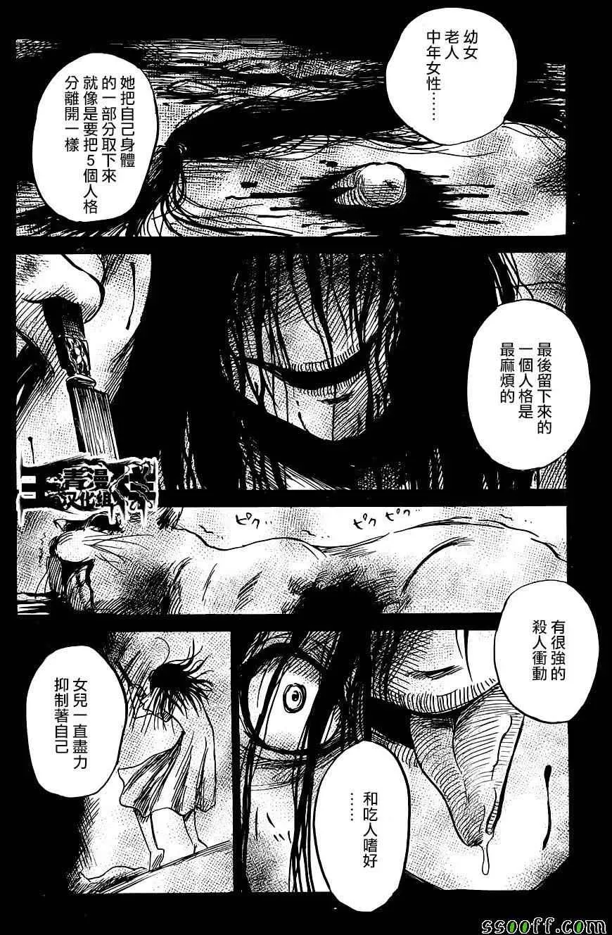 请倾听死者的声音 第48话 第22页