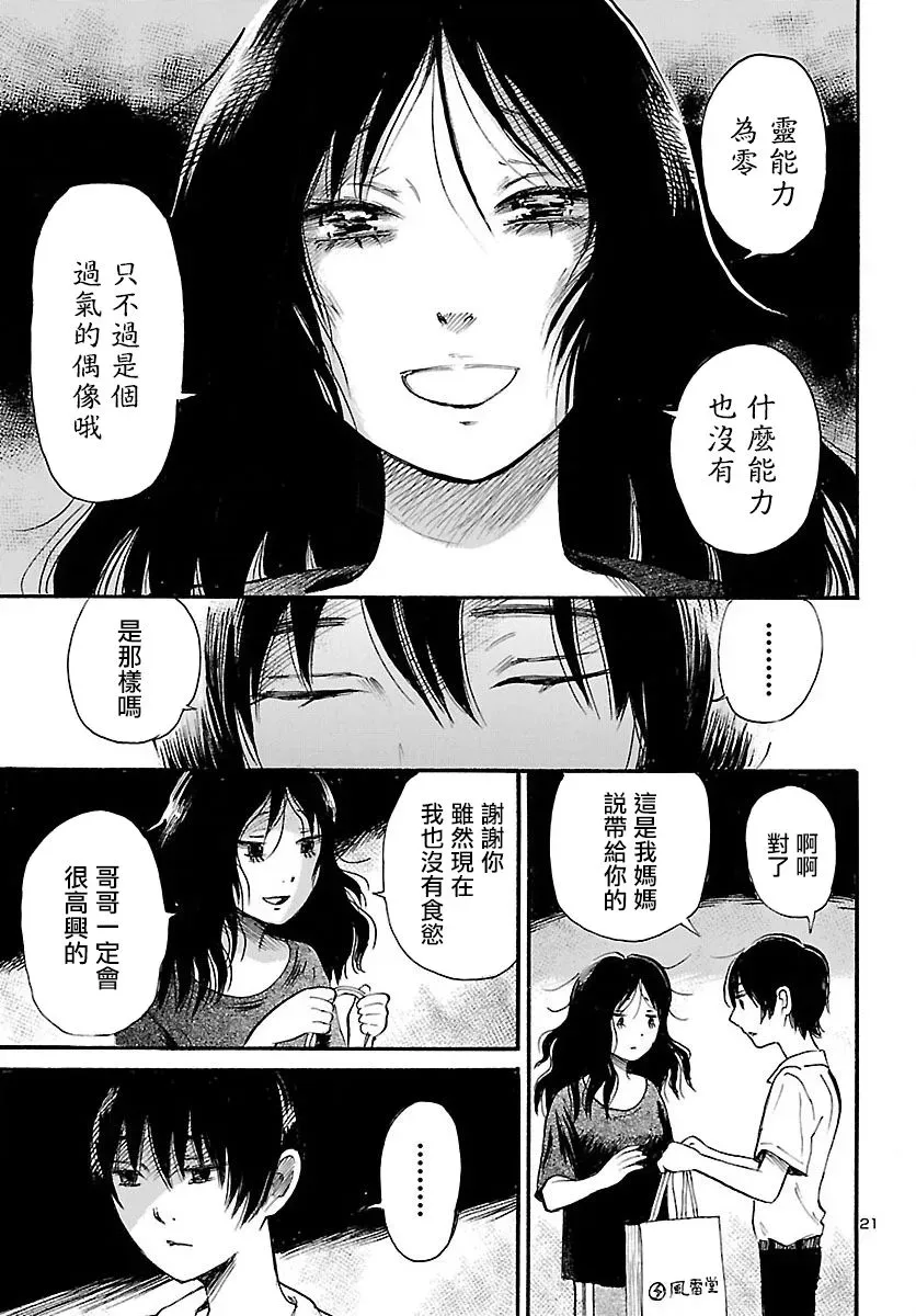 请倾听死者的声音 第73话 第22页