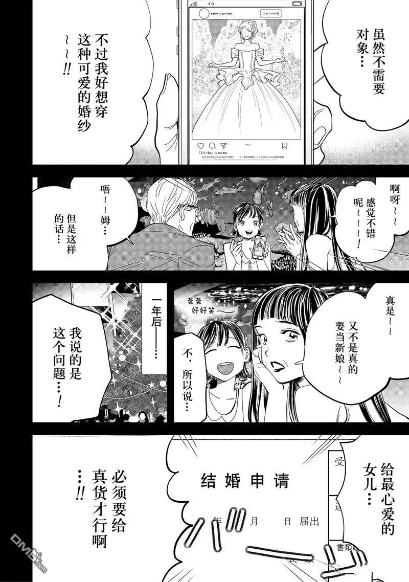 黑夜游行 第55话 第22页