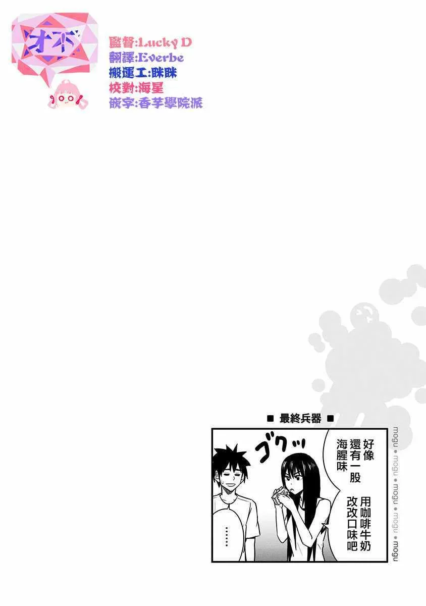 百草同学 第66话 第22页